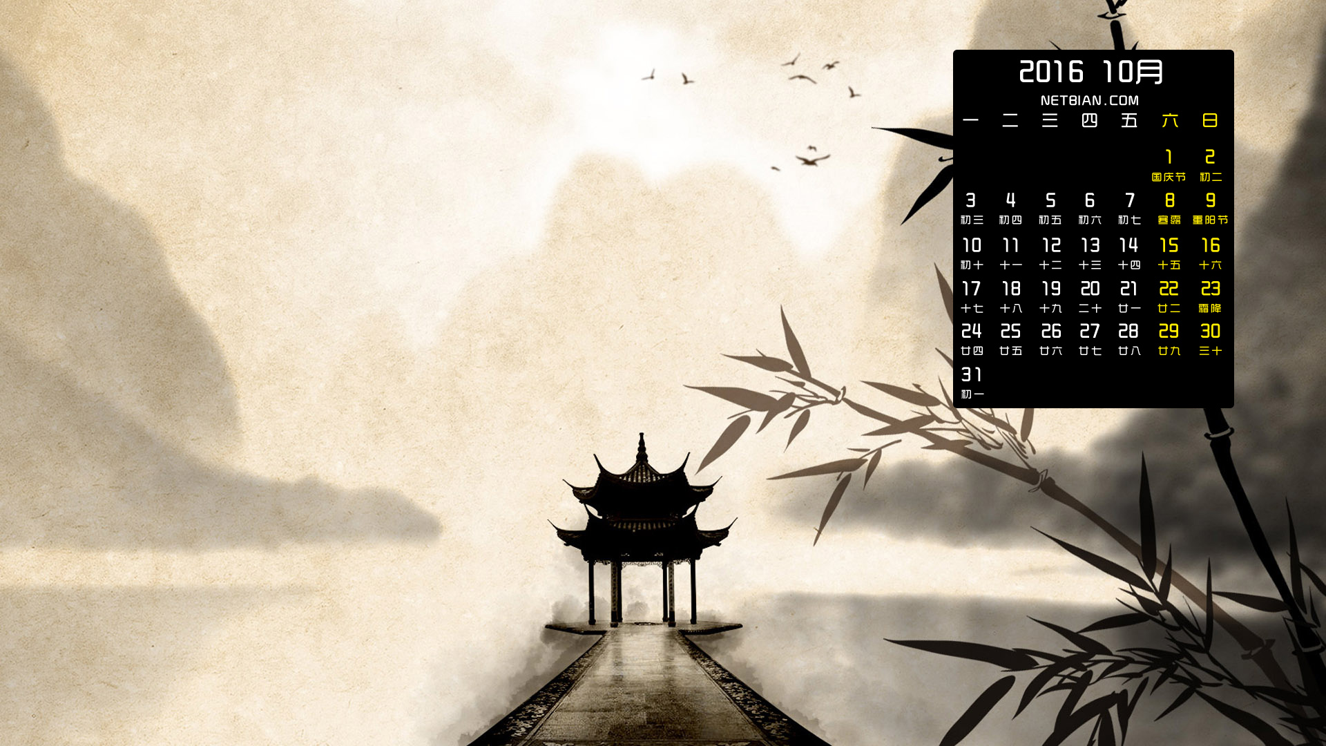 水墨凉亭2016年10月日历桌面高清壁纸