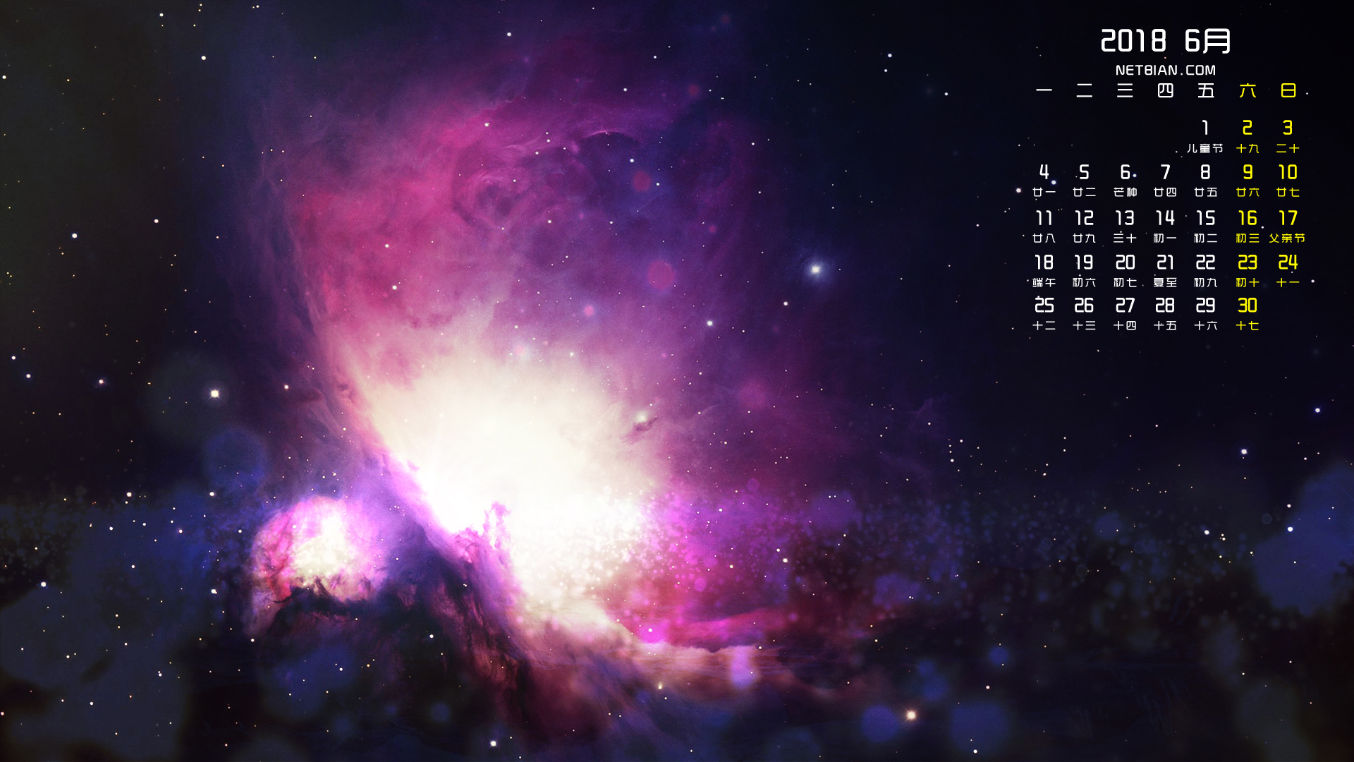 梦幻星空2018年6月日历桌面高清壁纸