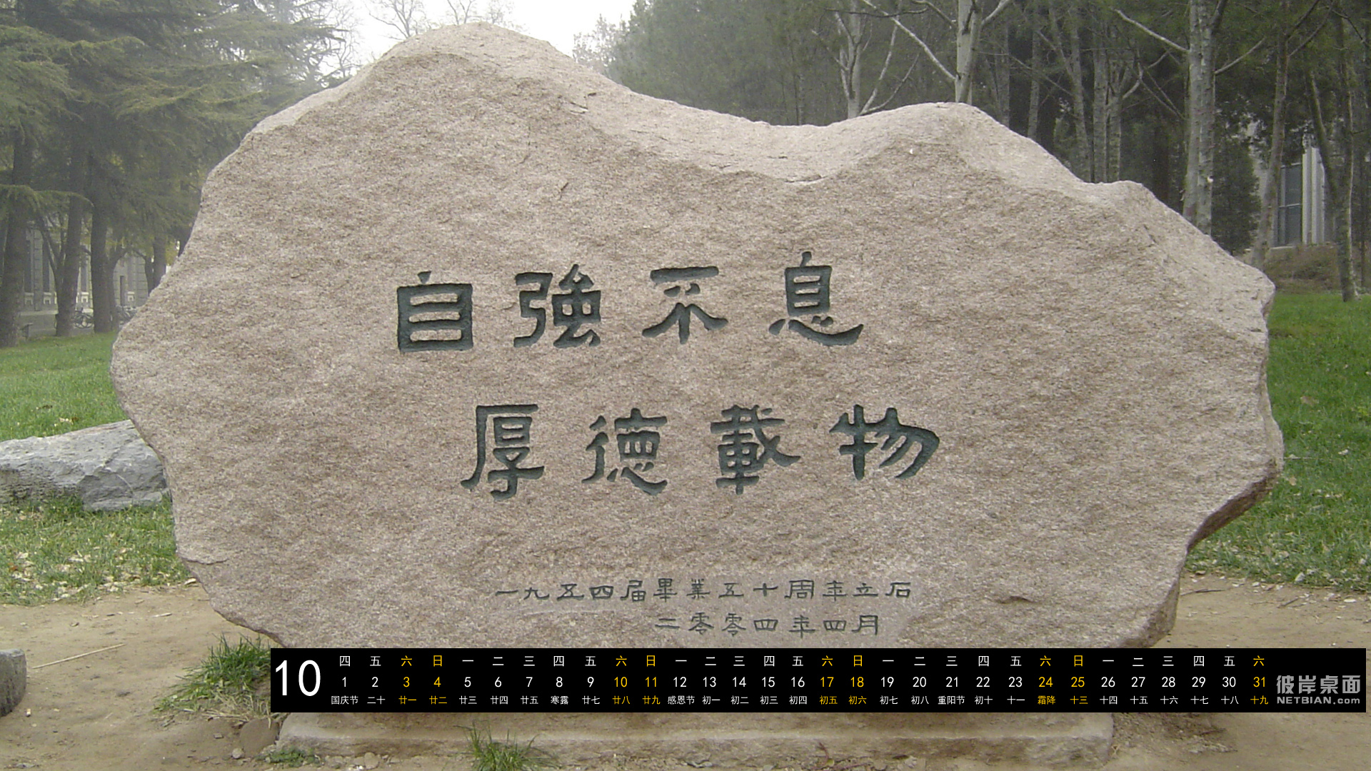 清华校园风景 自强不息 厚德载物 彼岸2015年10月日历桌面高清壁纸