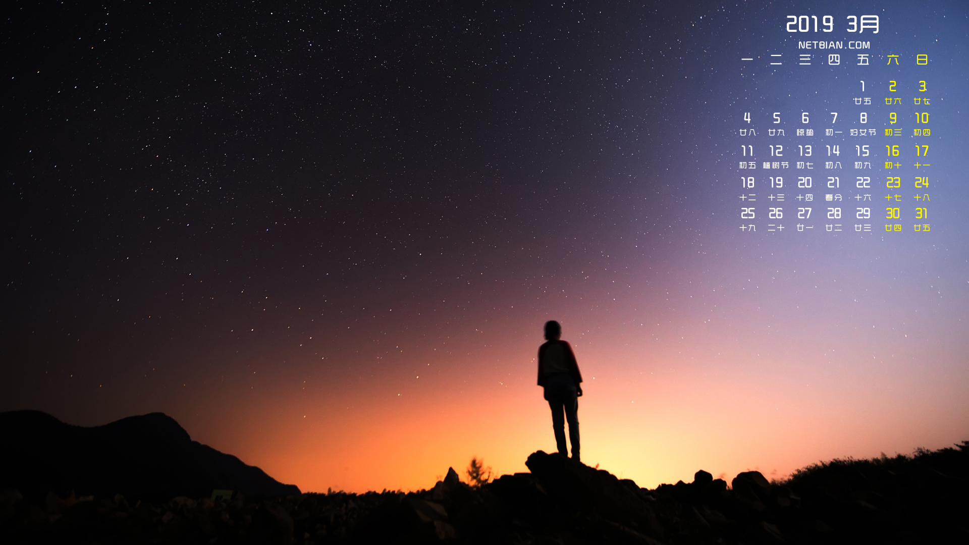 星空下的女孩2019年3月日历桌面高清壁纸