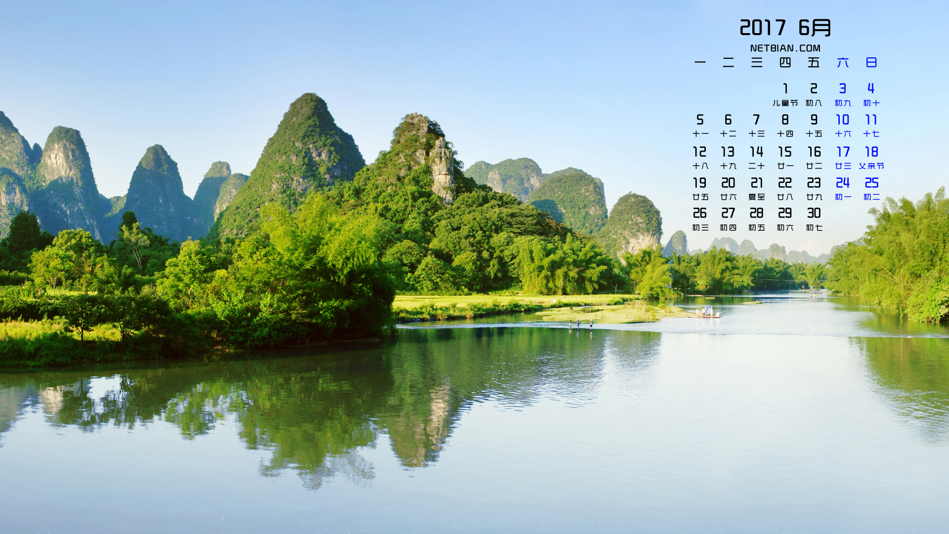 桂林山水风景2017年6月日历桌面高清壁纸