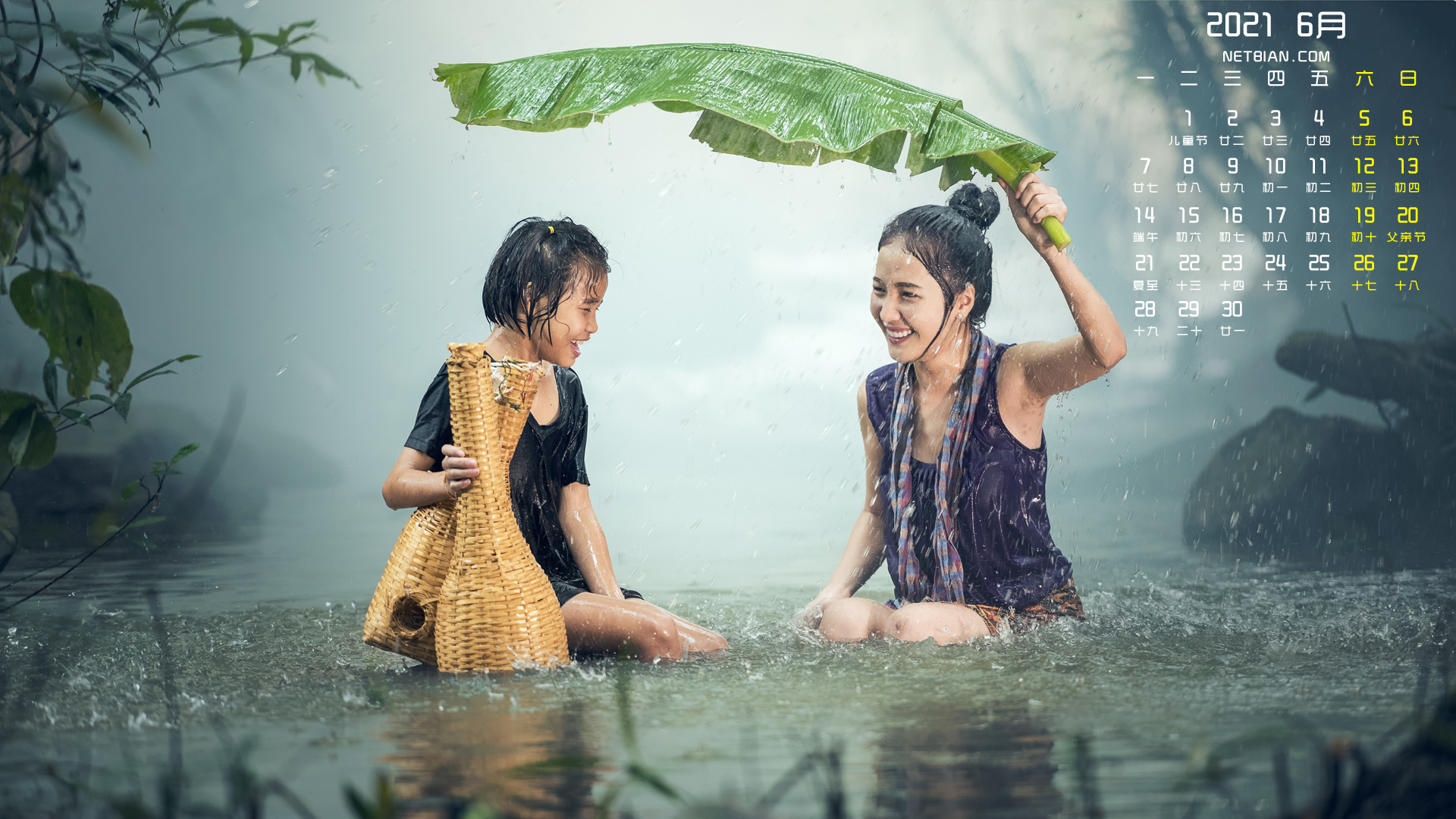 雨天快乐的母女2021年6月日历桌面高清壁纸