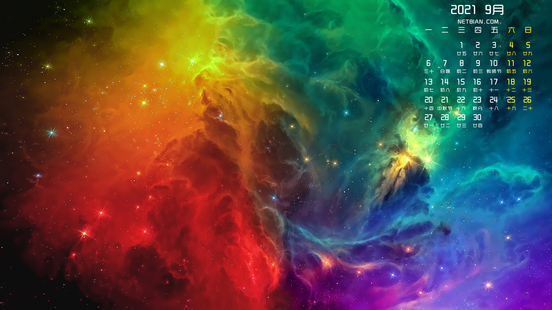 梦幻星系2021年9月日历桌面高清壁纸