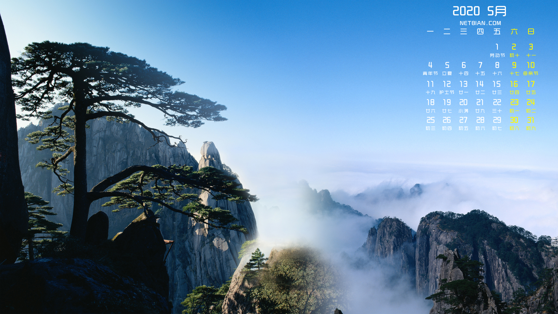 迎客松风景2020年5月日历桌面高清壁纸