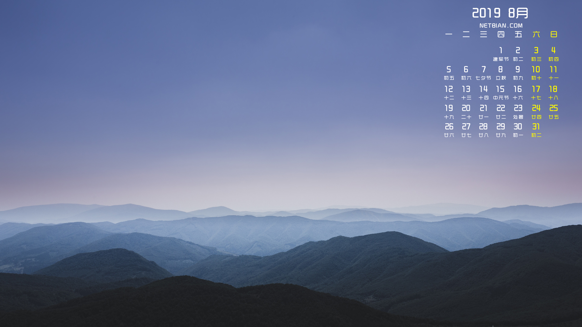 山2019年8月日历桌面高清壁纸