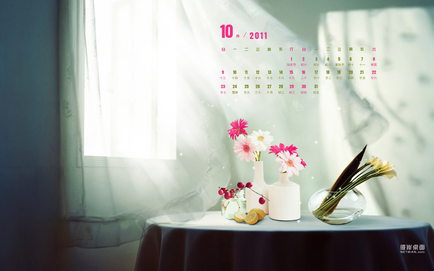 温暖2011年10月日历高清壁纸