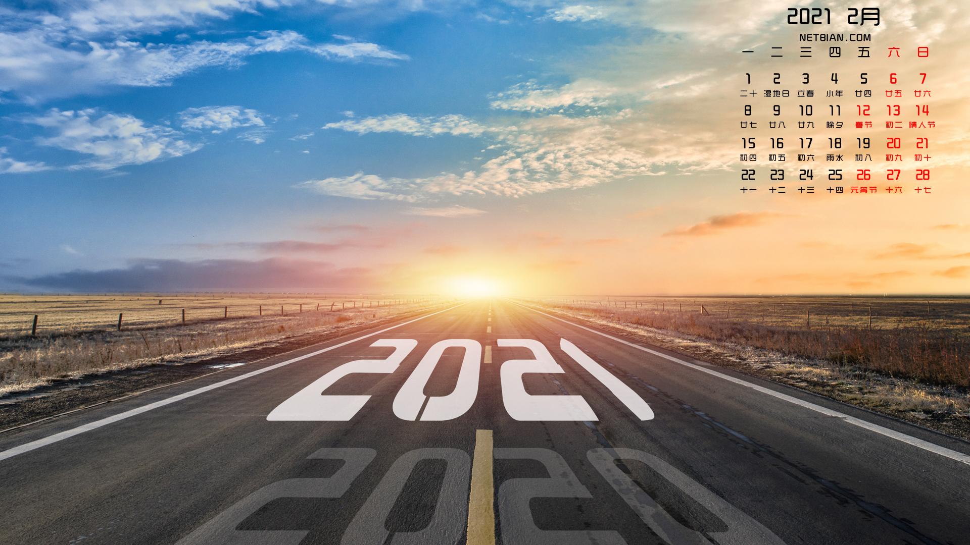 公路2021年2月日历桌面高清壁纸