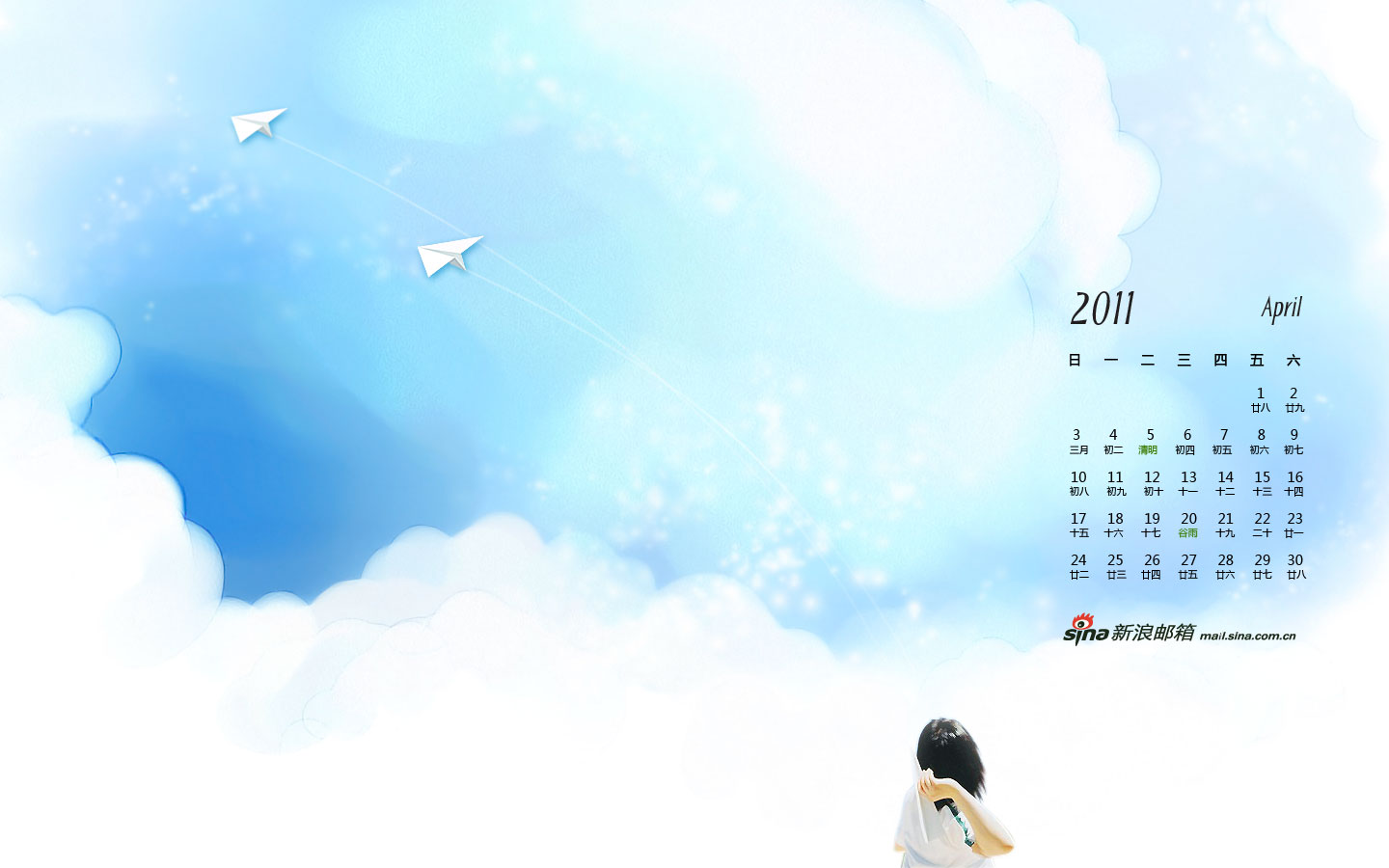 新浪2011年4月高清壁纸