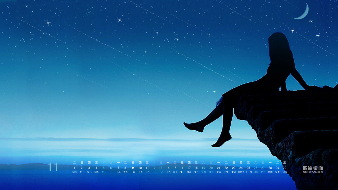 星空下的爱2011年11月日历高清壁纸