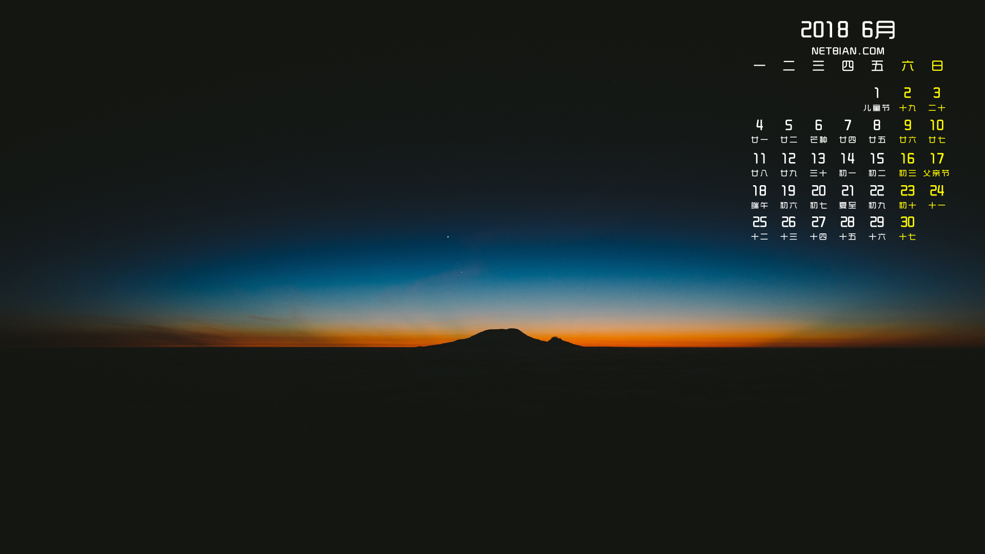 晚霞2018年6月日历桌面高清壁纸