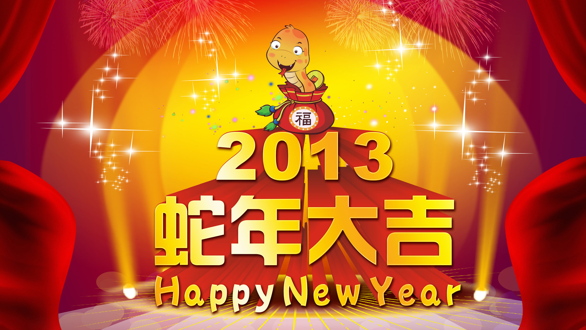 可爱福蛇贺春吉祥年电脑桌面 2013喜庆电脑高清壁纸
