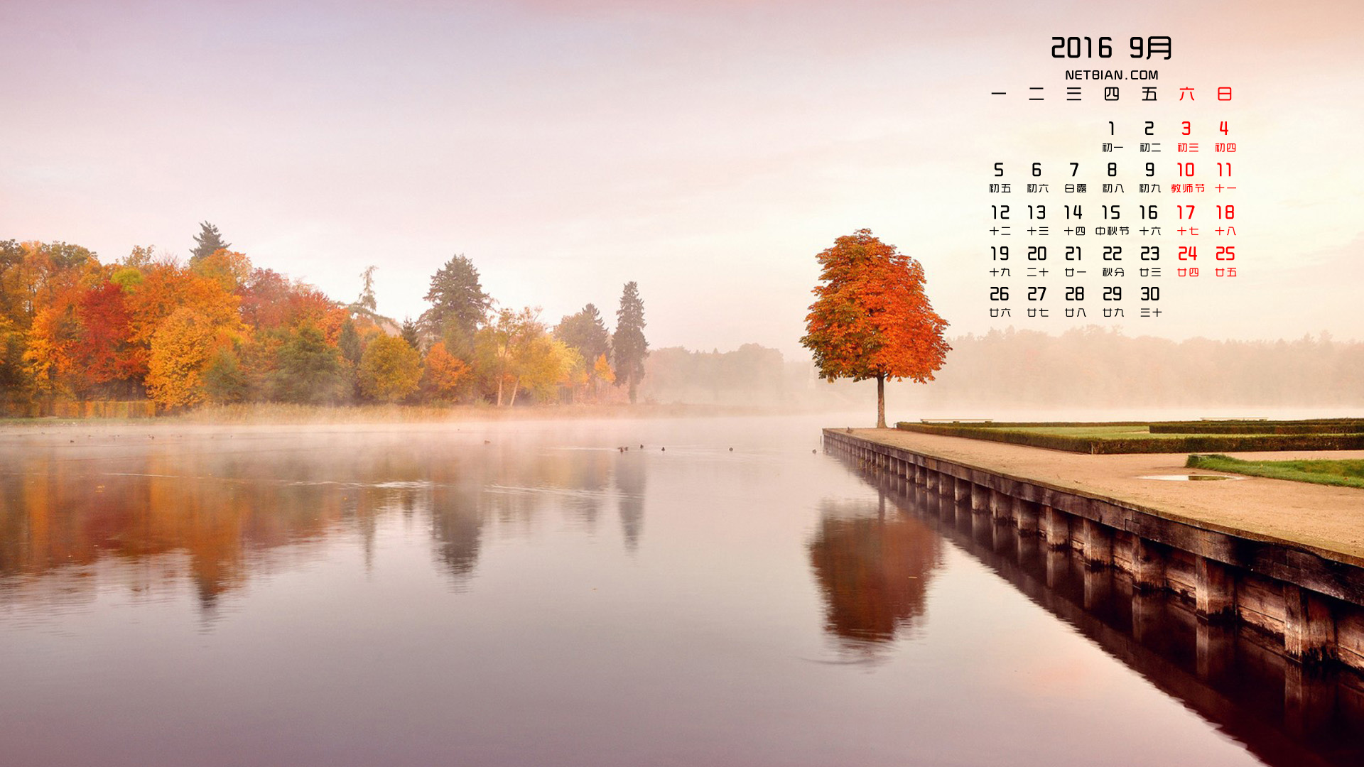 秋天风景2016年9月日历桌面高清壁纸