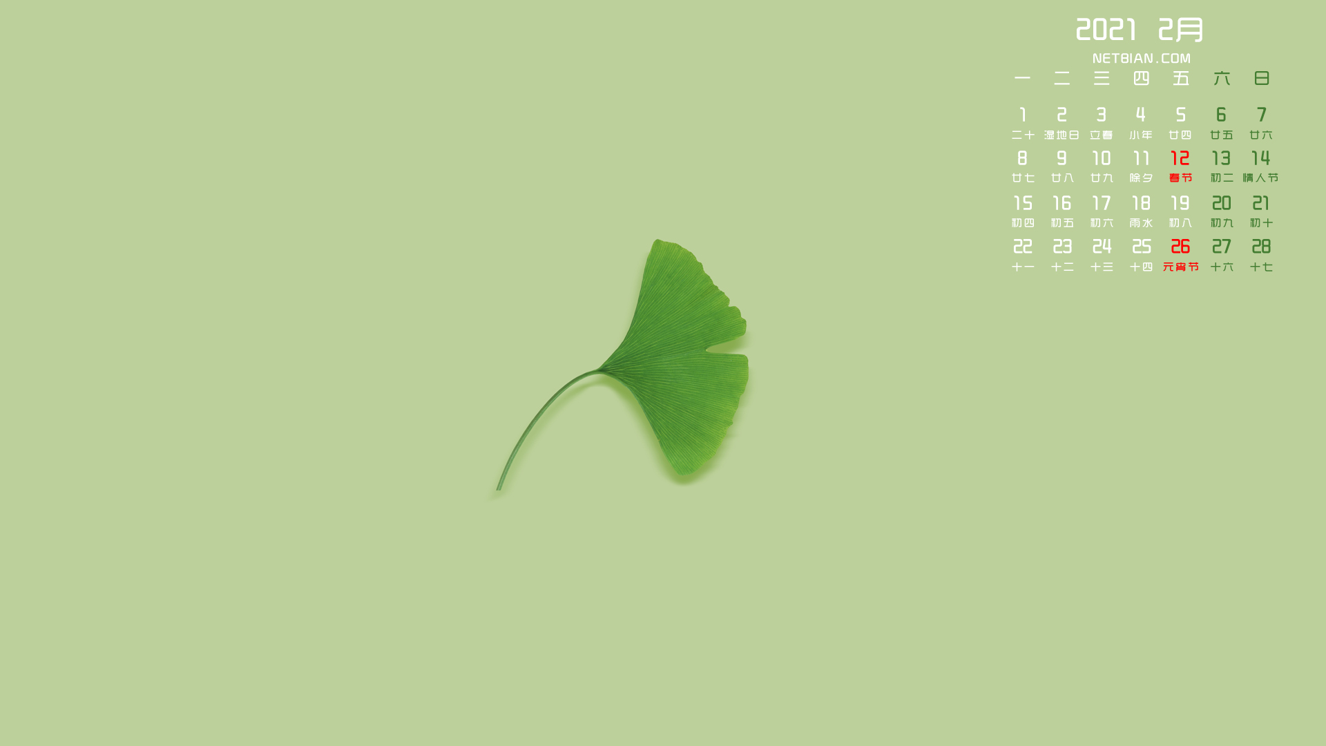 幸运叶2021年2月日历桌面高清壁纸护眼