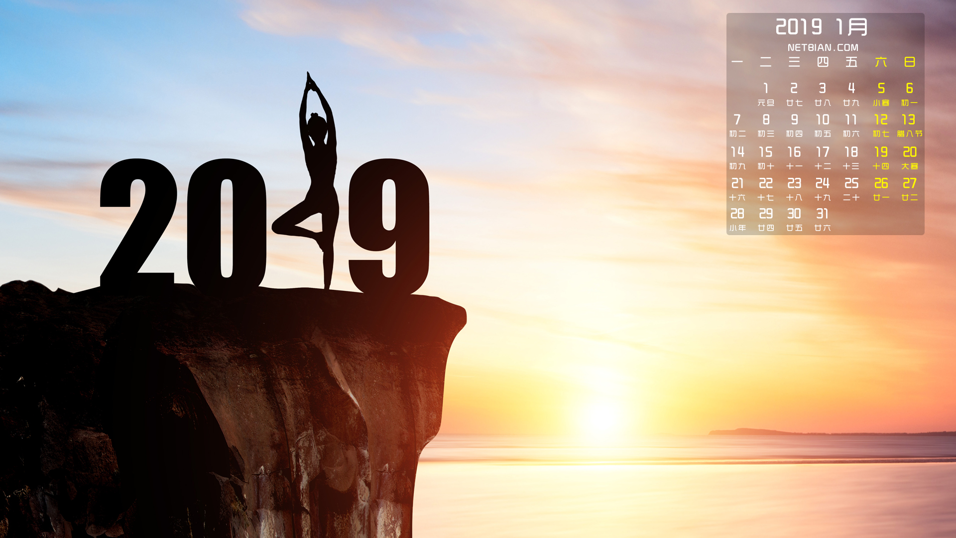 创意人物风景2019年1月日历桌面高清壁纸