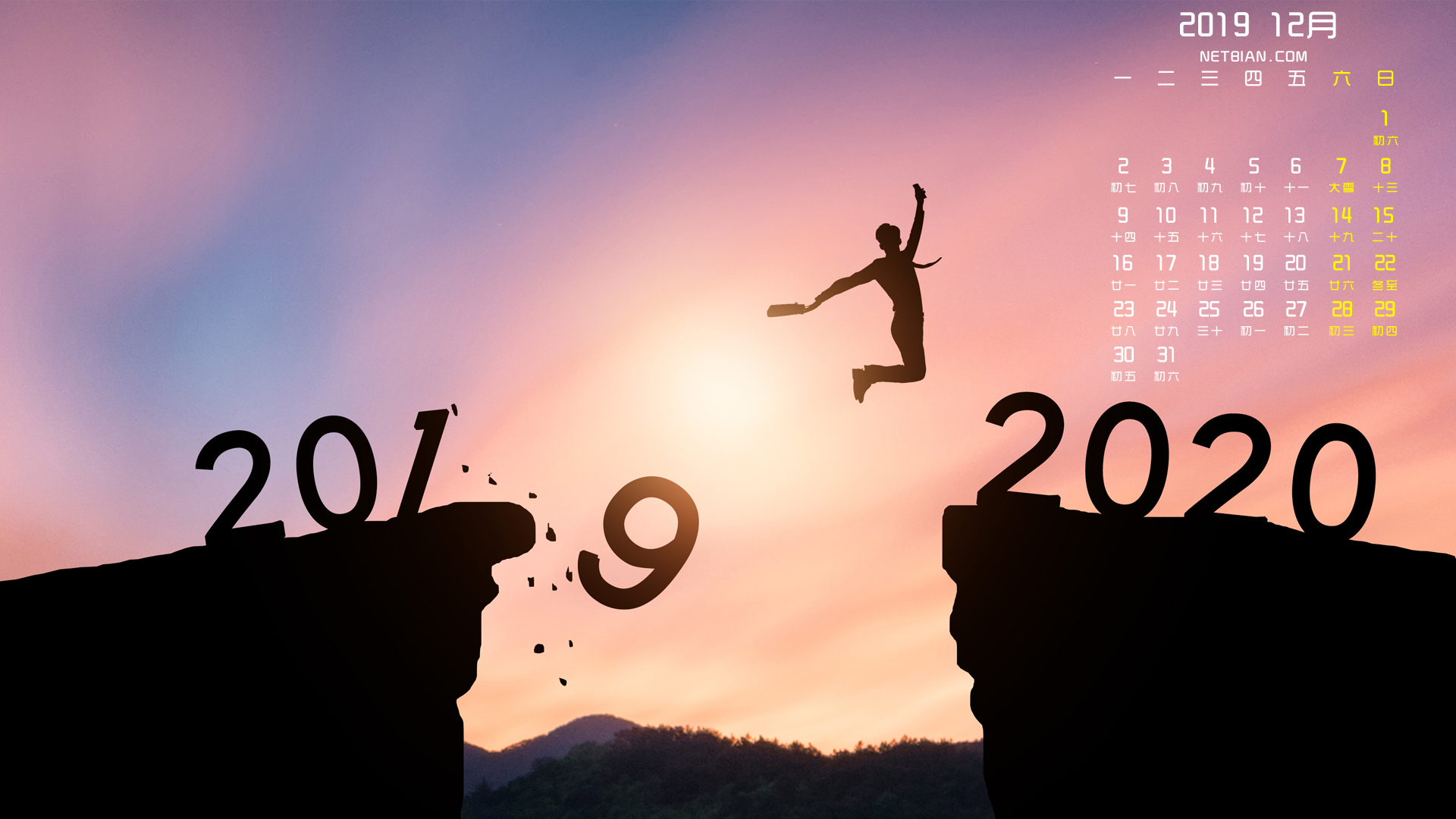 2020飞跃跨年2019年12月日历桌面高清壁纸