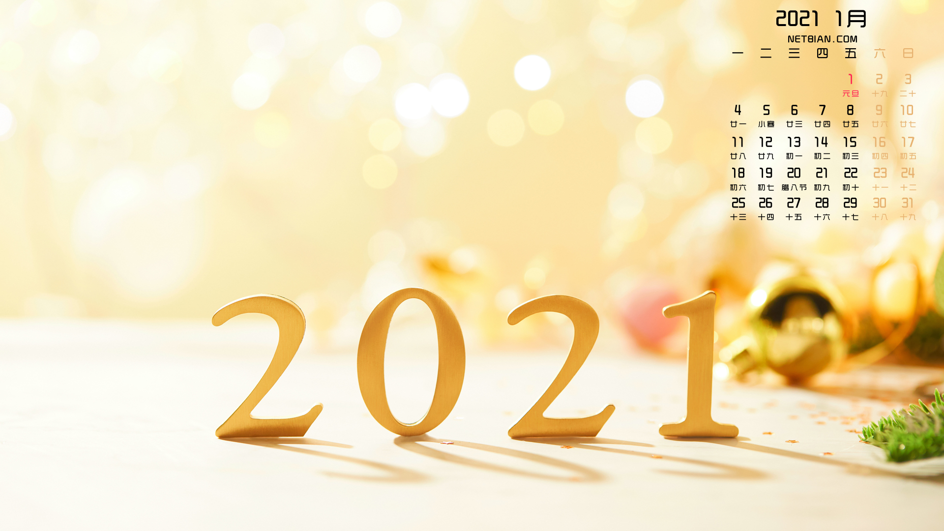 温暖新年2021年1月日历桌面高清壁纸