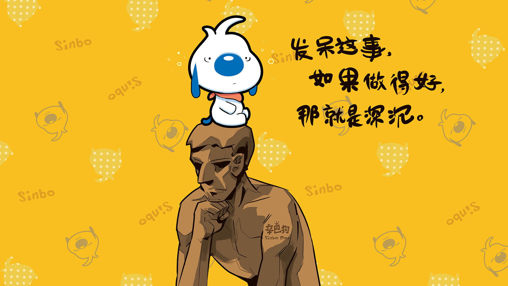 辛巴狗神经语录高清壁纸 发呆这事 如果做得好 那就是沉思