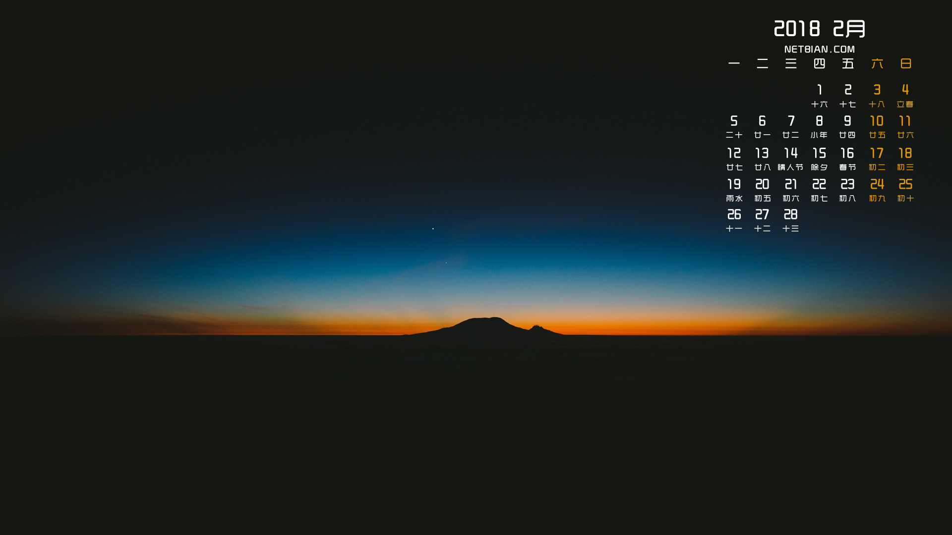 唯美夜空风景2018年2月日历桌面高清壁纸