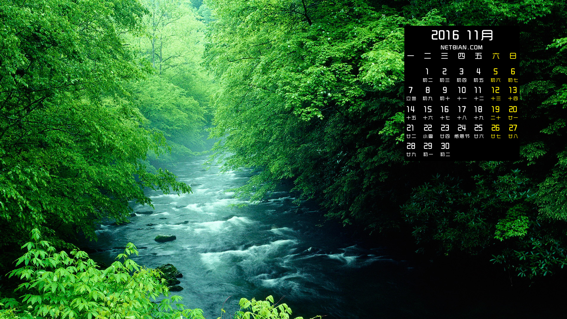 绿色森林小溪风景2016年11月日历桌面高清壁纸