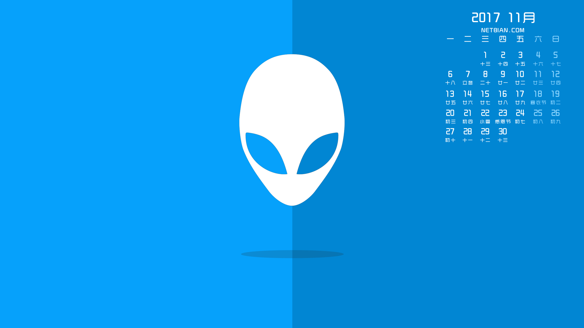 外星人2017年11月日历桌面高清壁纸