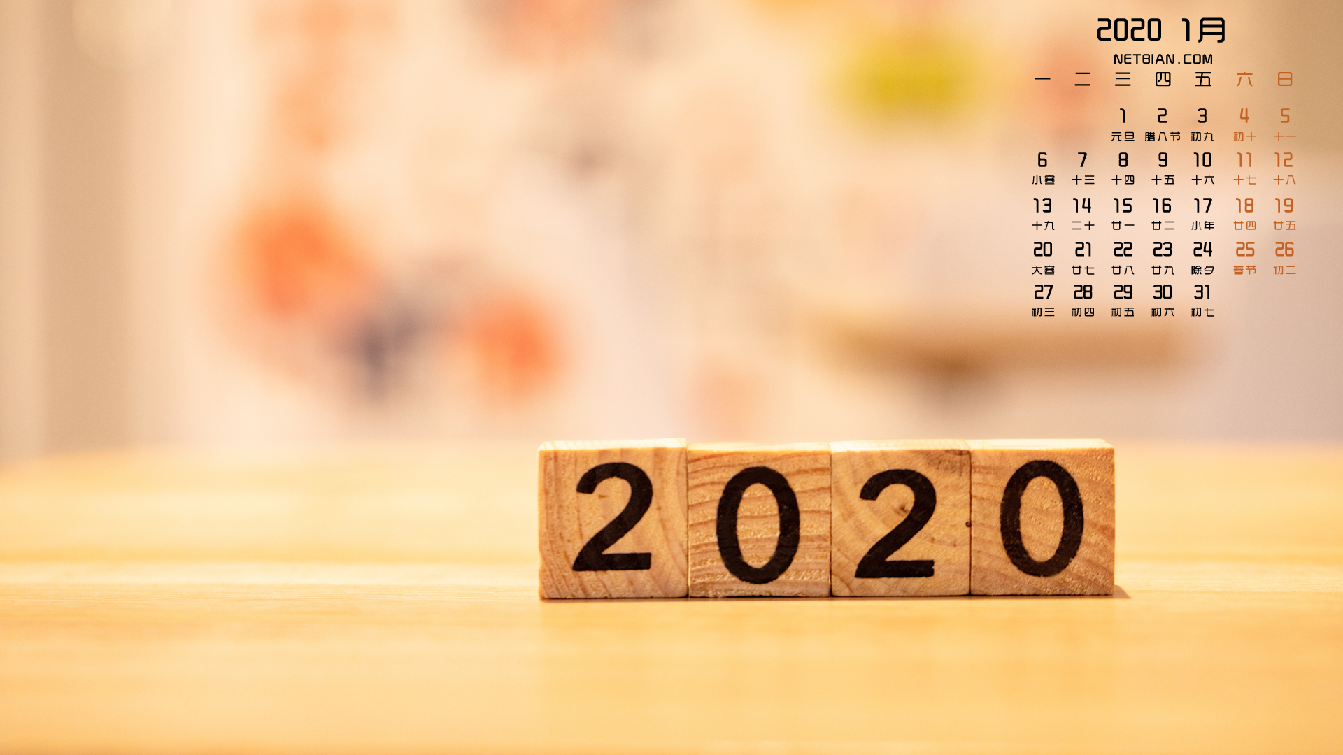 小积木2020年1月日历桌面高清壁纸