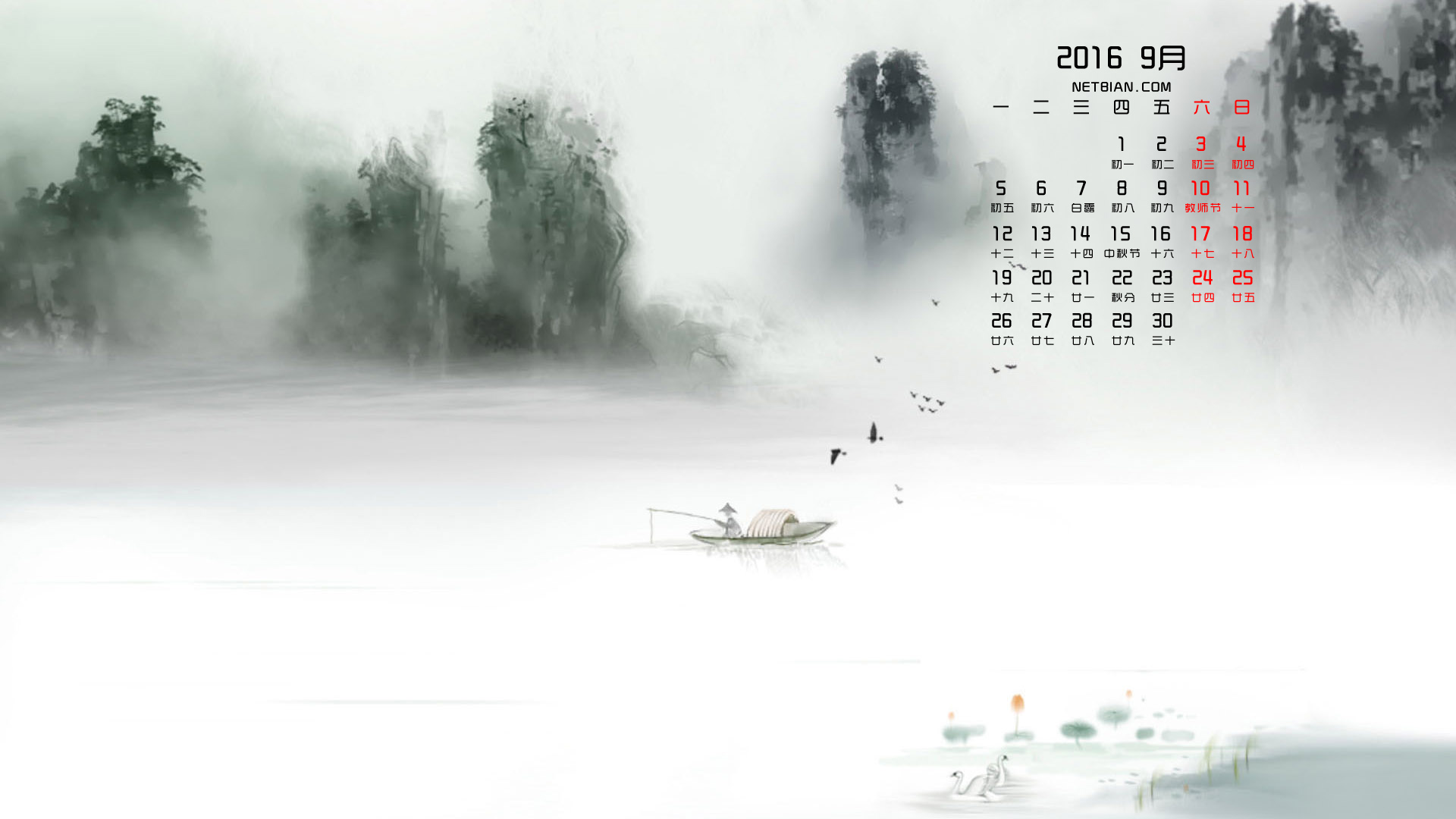 水墨山水画2016年9月日历桌面高清壁纸