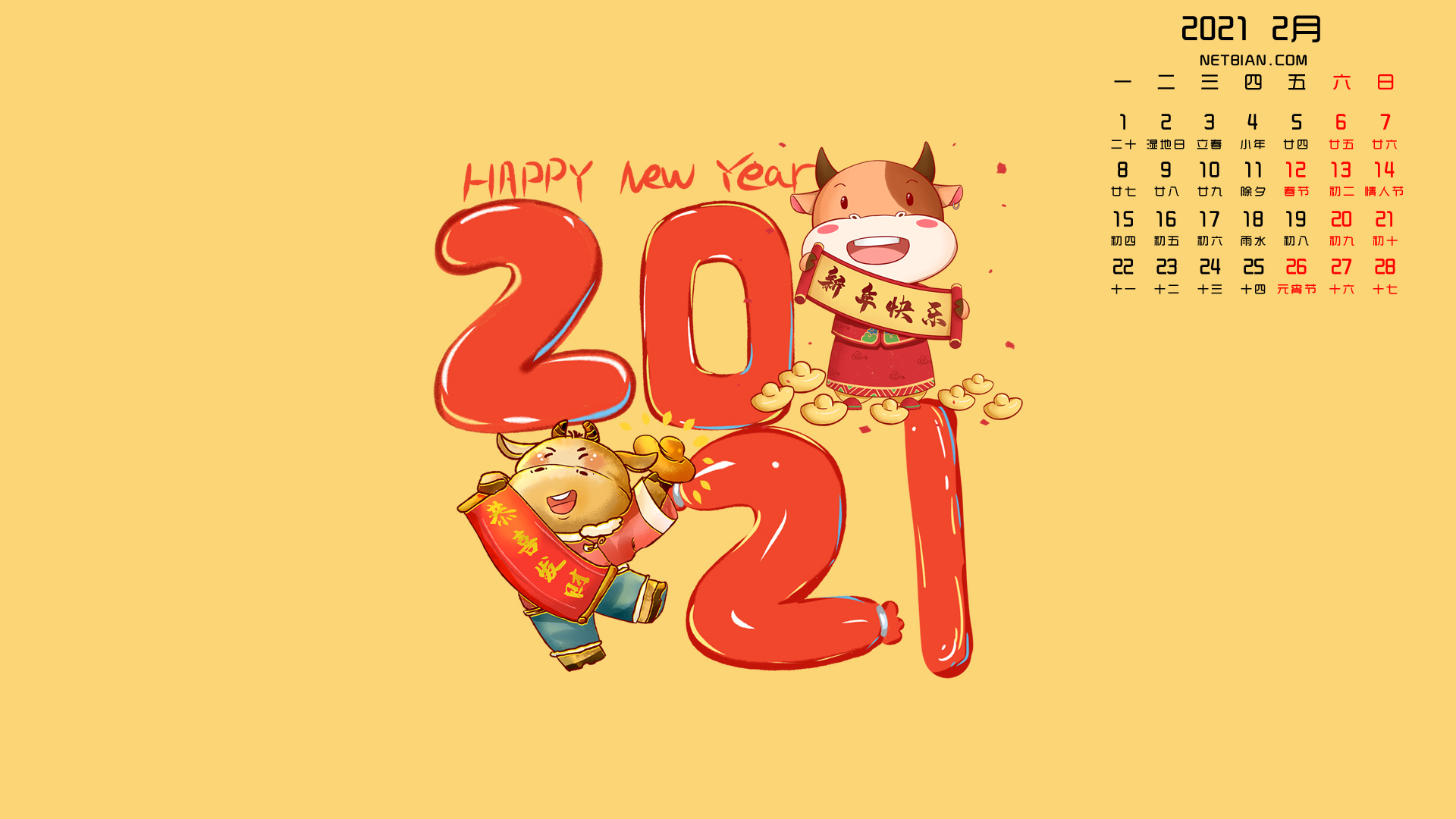牛年春节快乐2021年2月日历桌面高清壁纸