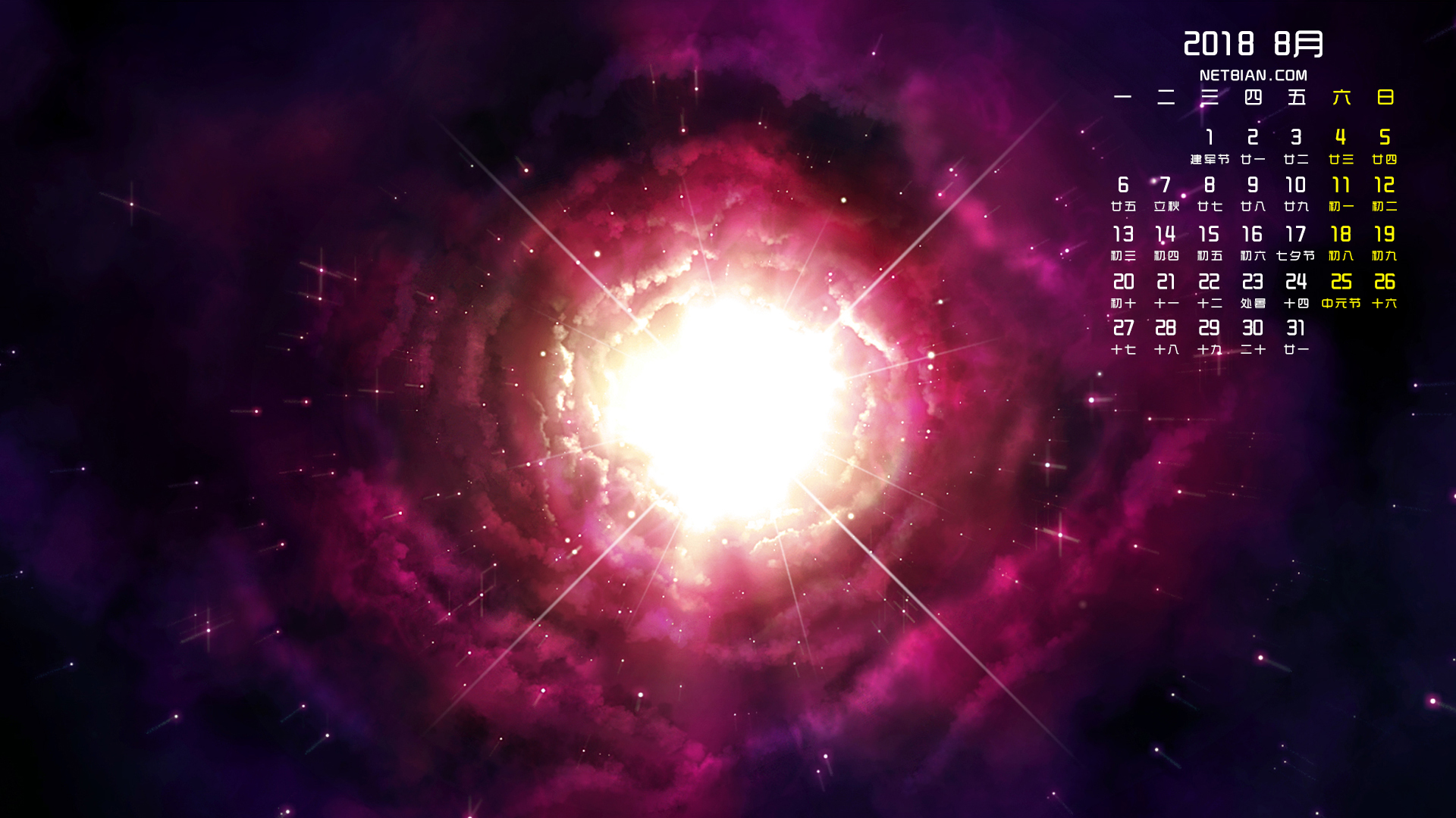 星云2018年8月日历桌面高清壁纸