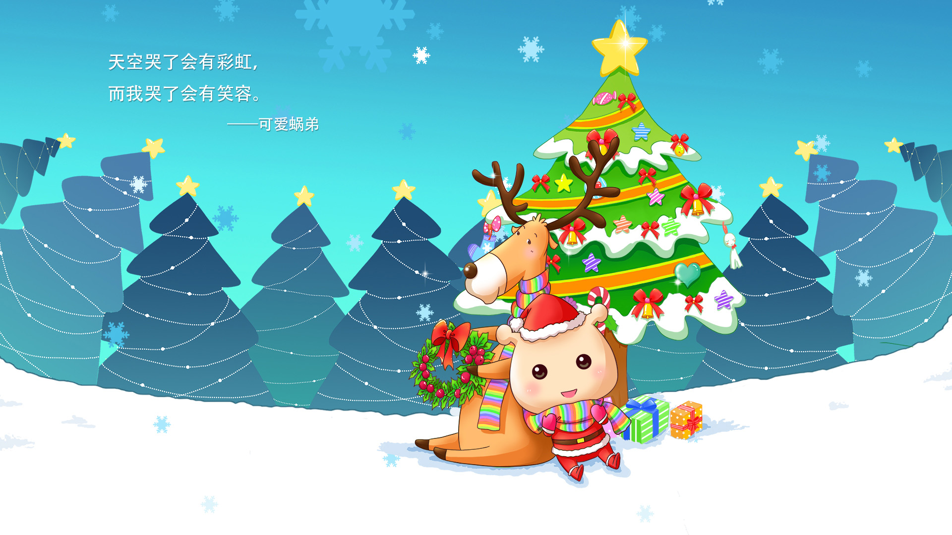 可爱蜗弟圣诞节高清壁纸