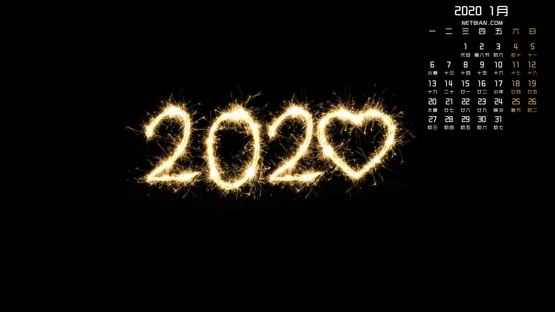 新年2020年1月日历桌面高清壁纸
