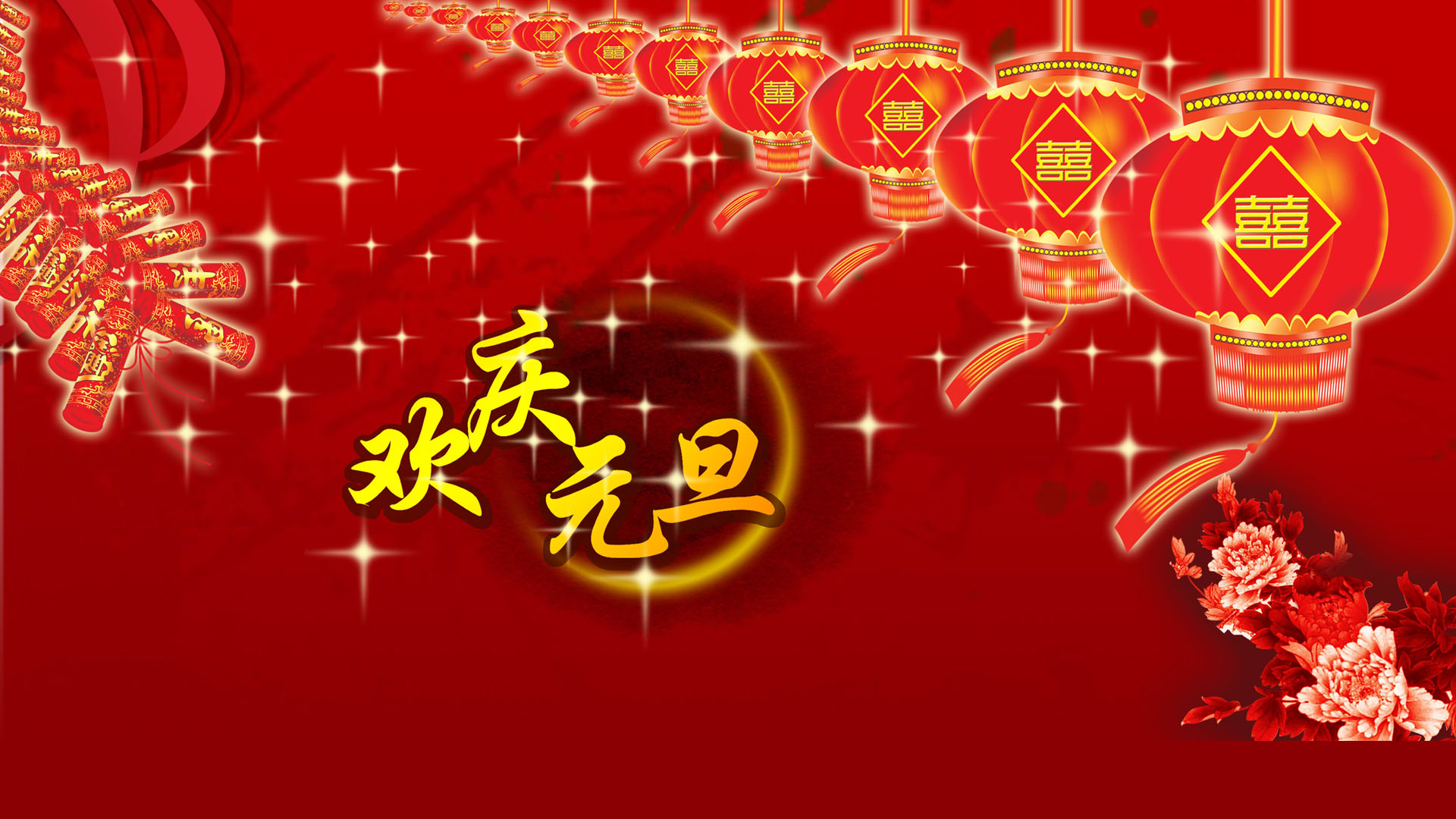 2012龙年欢庆元旦桌面高清壁纸