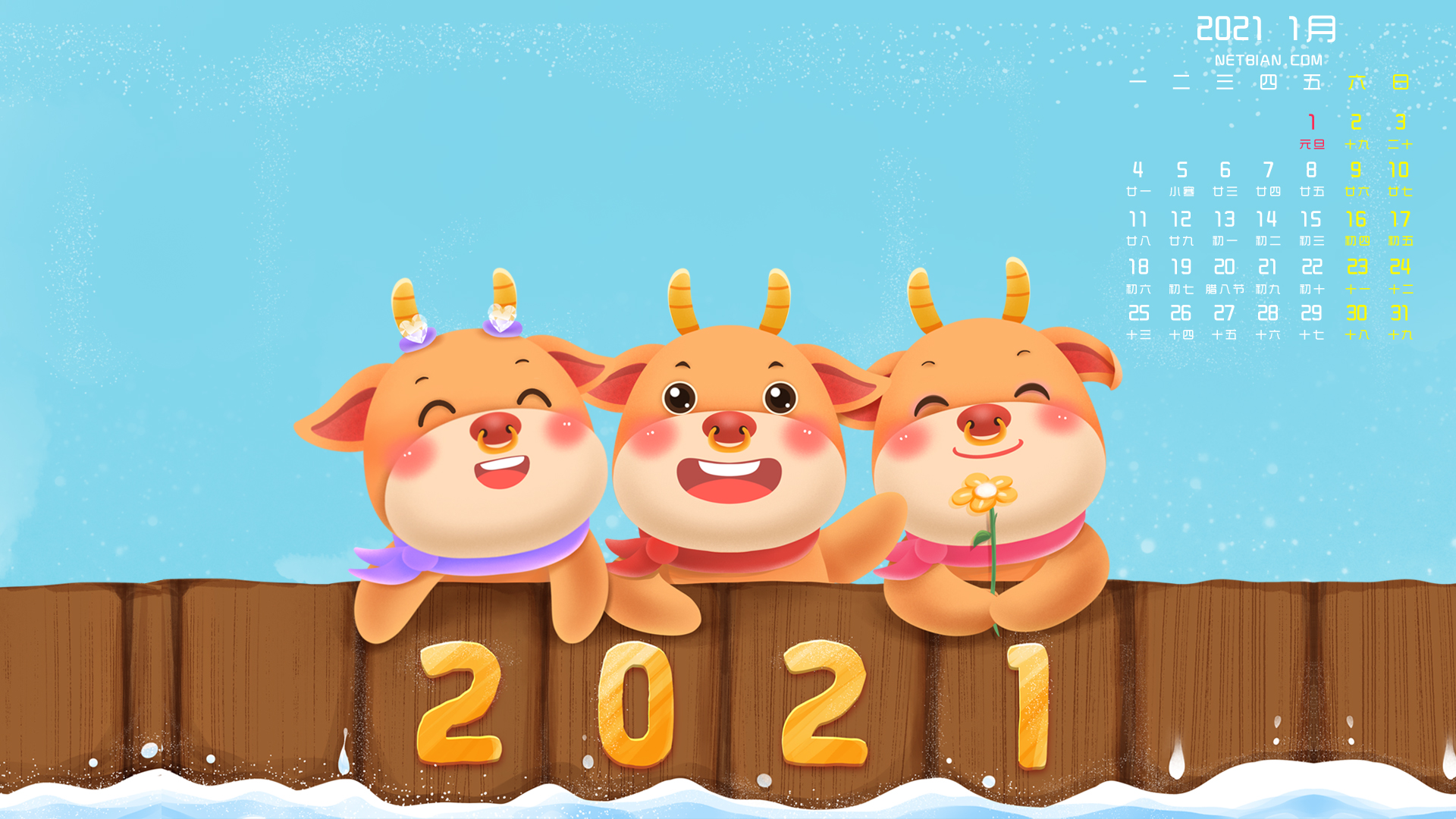 元旦快乐2021年1月可爱日历桌面高清壁纸
