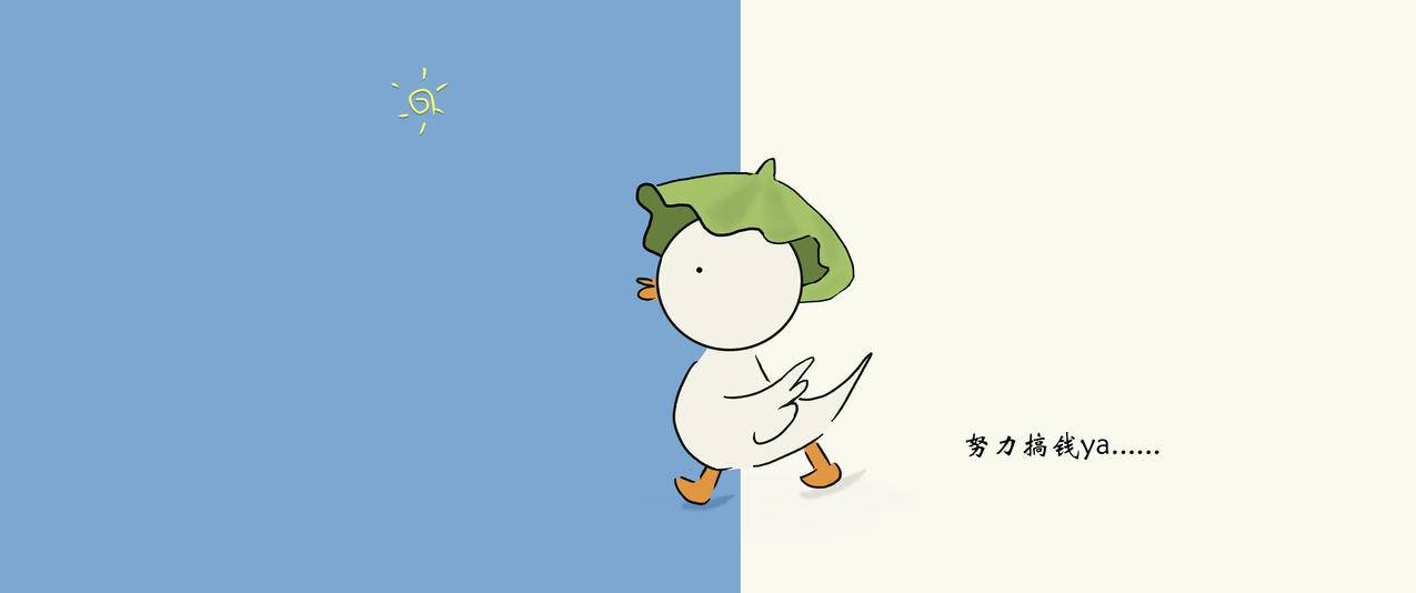 彼岸 努力搞钱ya 可爱手绘鸭子 3440x1440带鱼屏高清壁纸