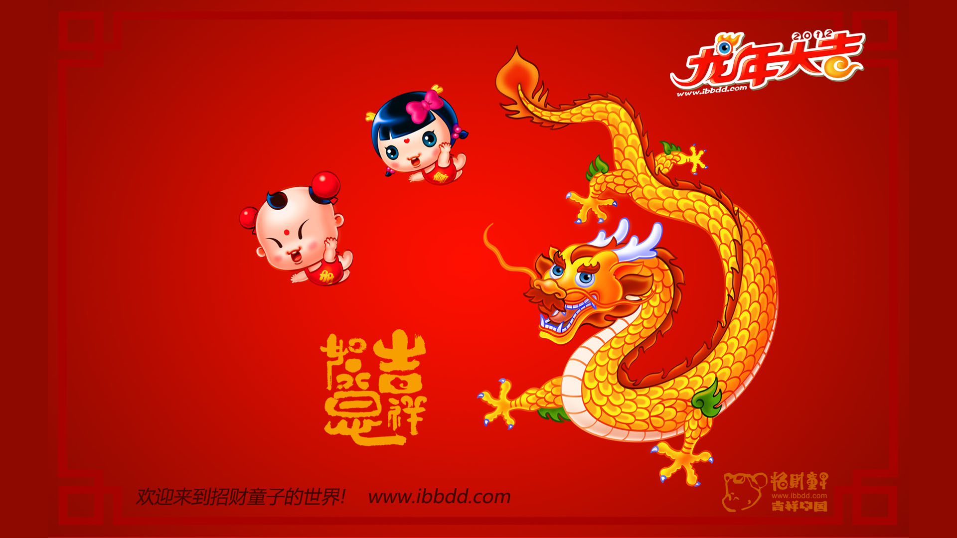 招财童子2012龙年吉祥如意桌面高清壁纸