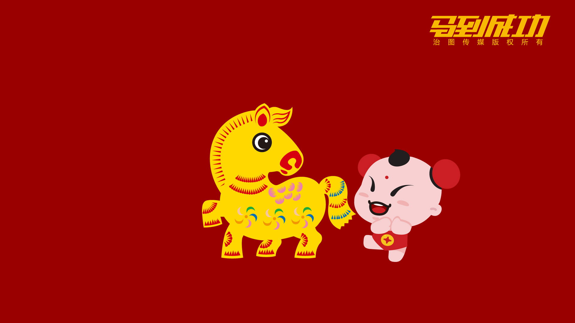 招财童子马年大吉桌面高清壁纸