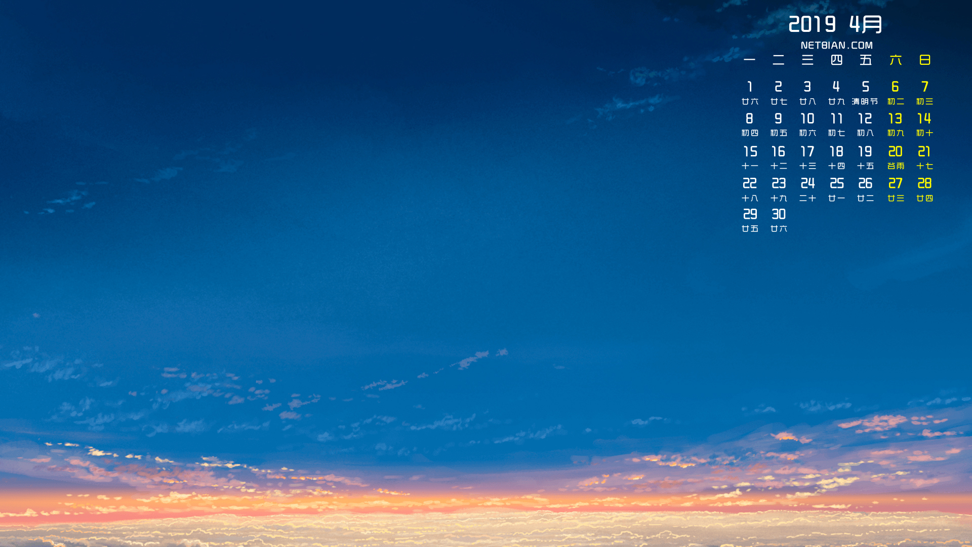 你的名字2019年4月日历桌面高清壁纸 一望无际