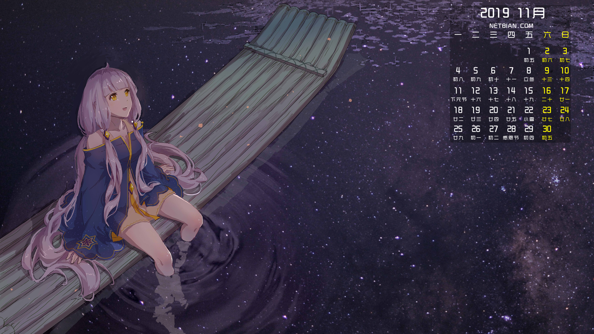 星空 竹排 动漫美少女2019年11月日历桌面高清壁纸