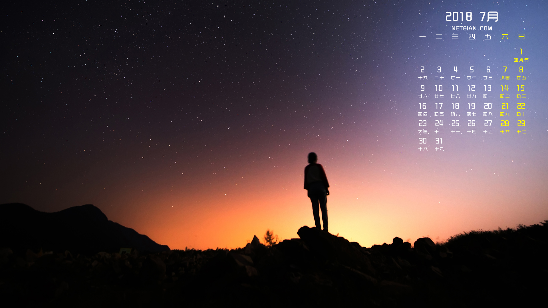 女孩背影星夜2018年7月日历桌面高清壁纸