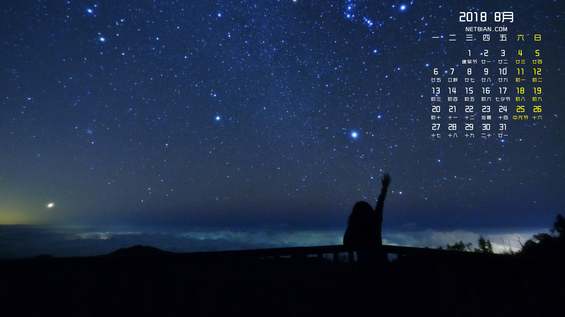 星空下的女孩2018年8月日历桌面高清壁纸
