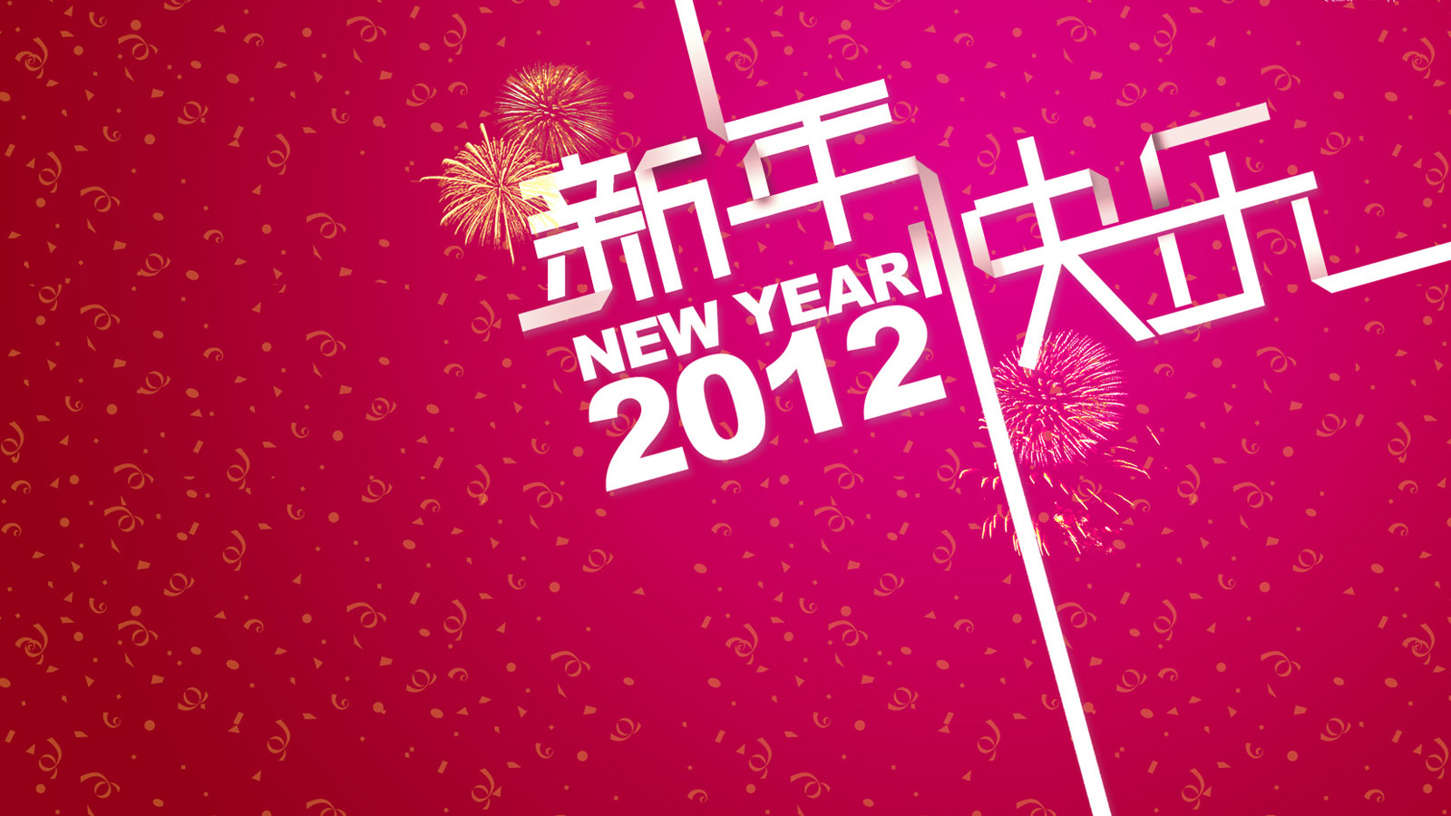 2012龙年新年快乐图片高清壁纸