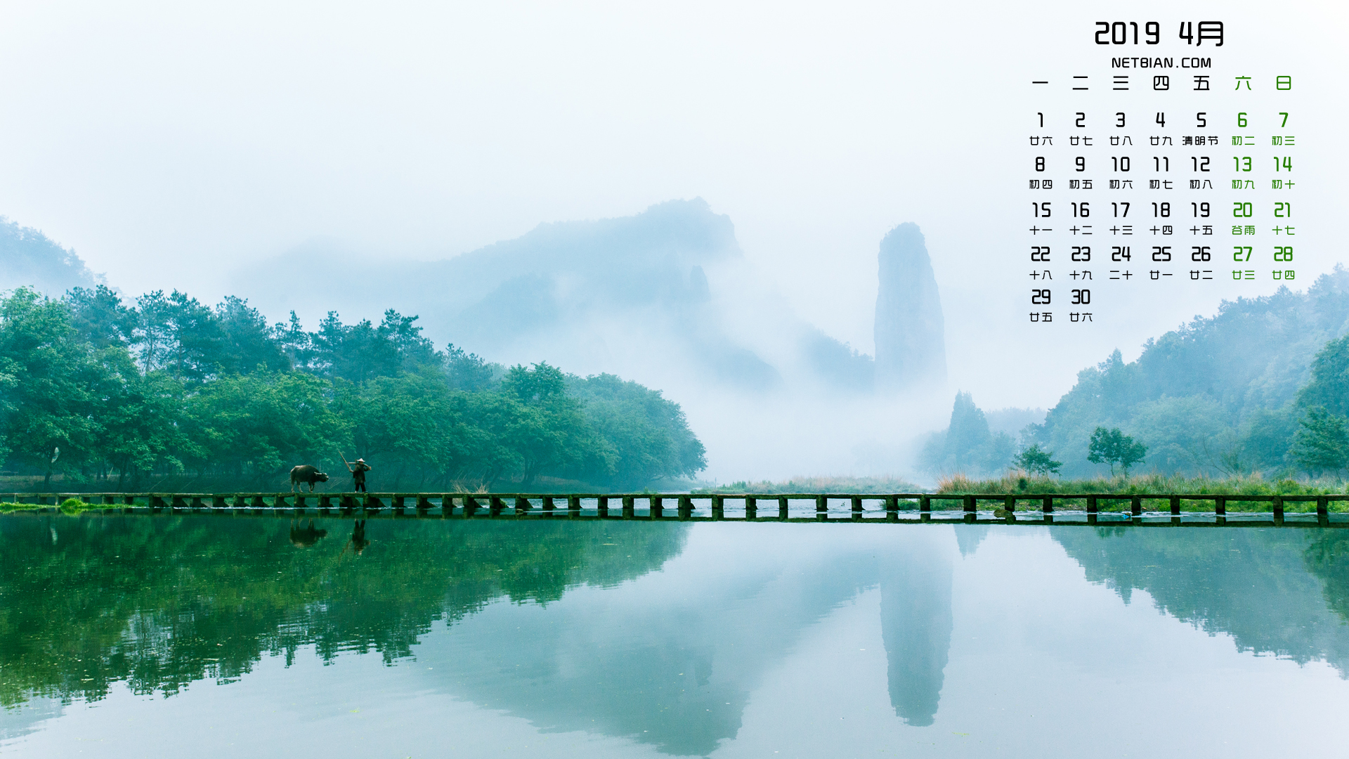 清明节2019年4月日历桌面高清壁纸