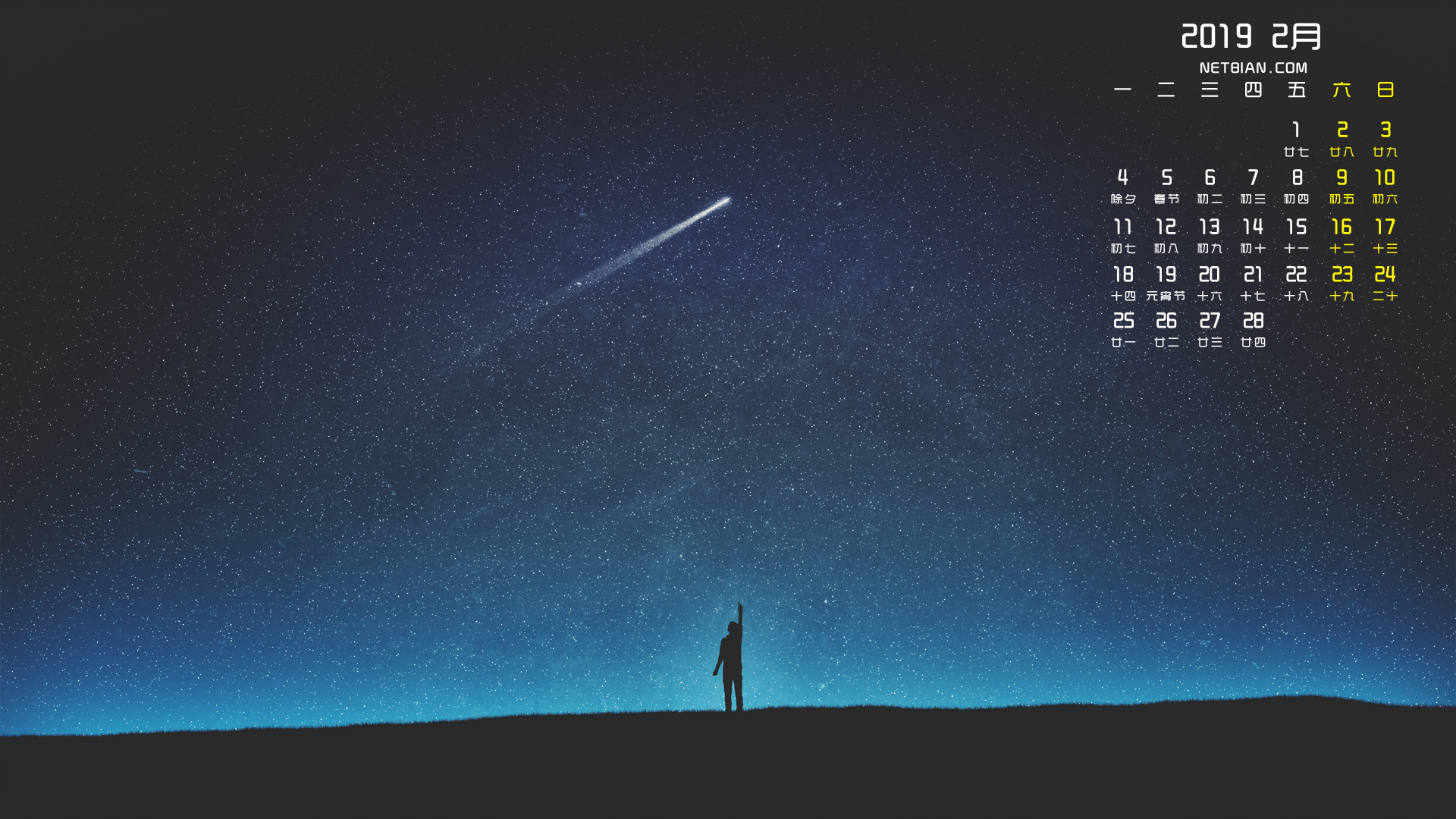 仰望星空2019年2月日历桌面高清壁纸