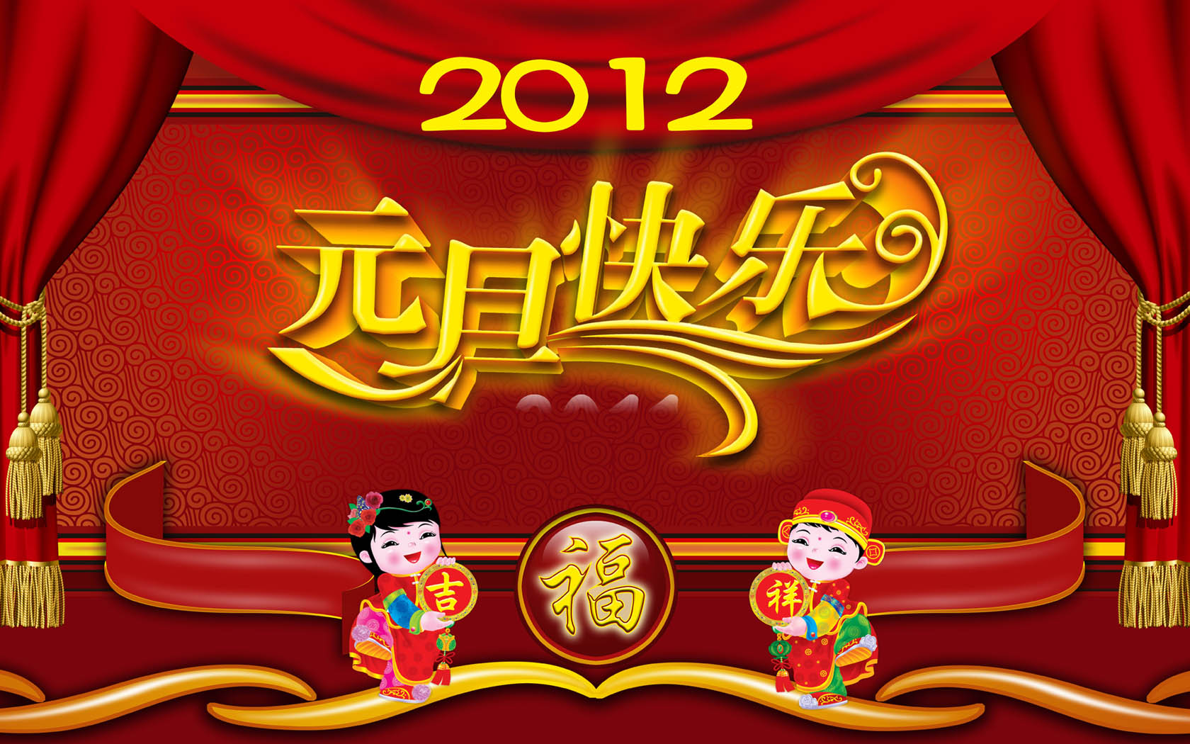2012元旦快乐高清壁纸