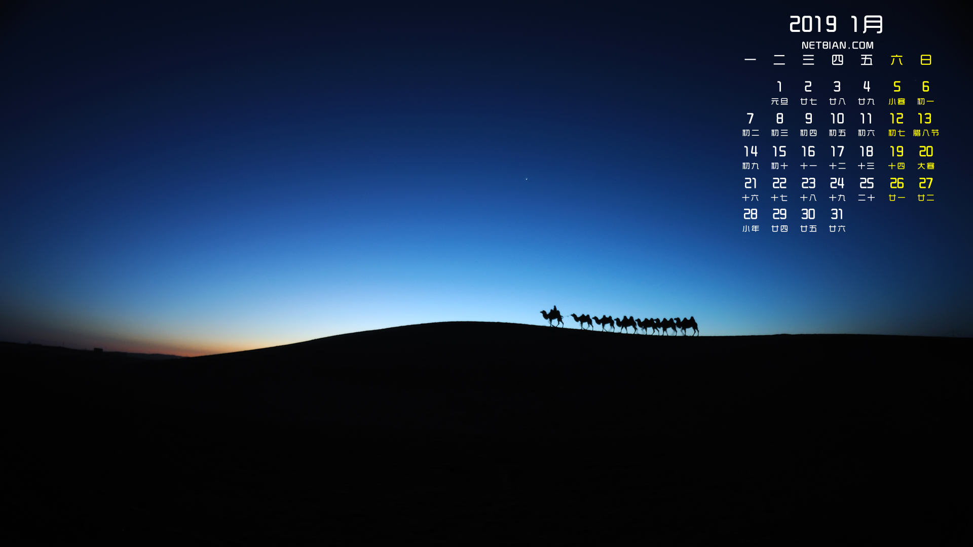 骆驼车队2019年1月日历桌面高清壁纸