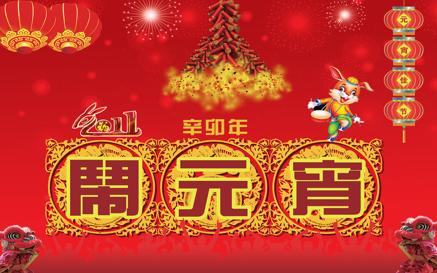 兔年红色喜庆元宵节高清壁纸