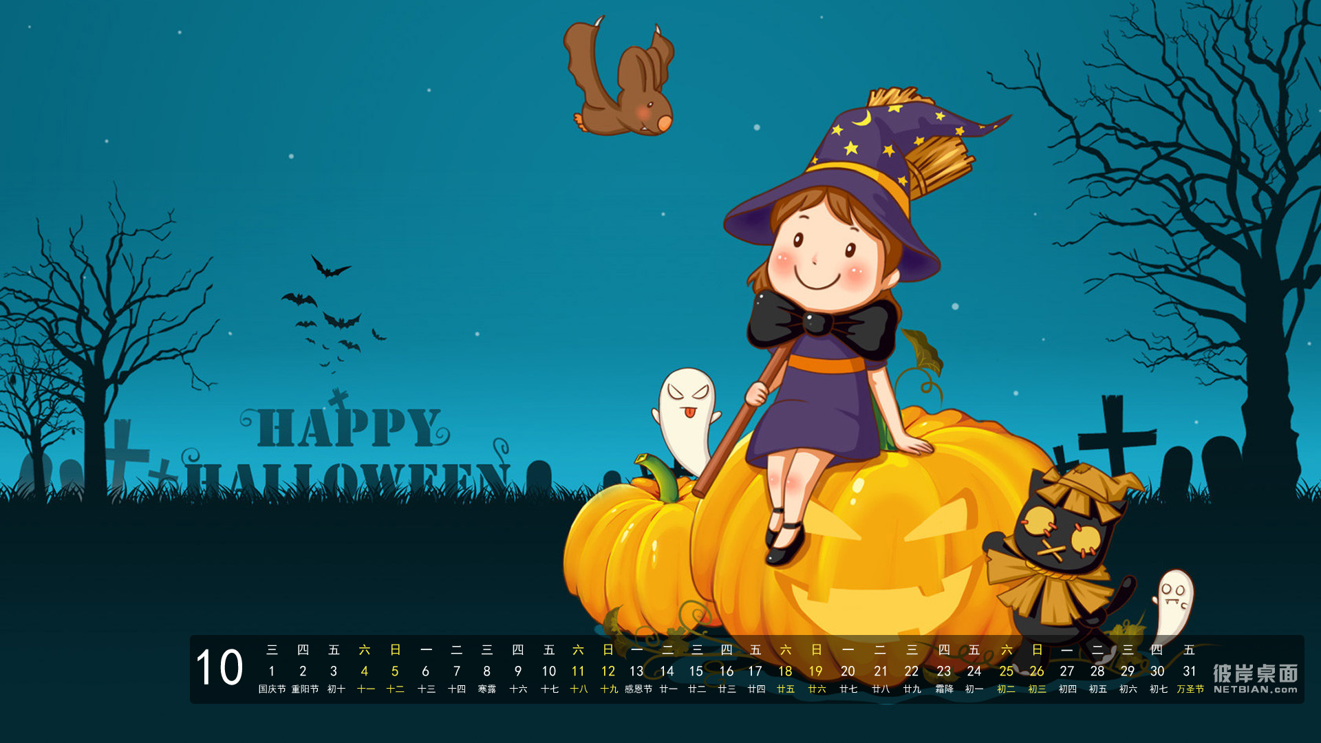 彼岸2014年10月日历高清壁纸 2014全年日历高清壁纸