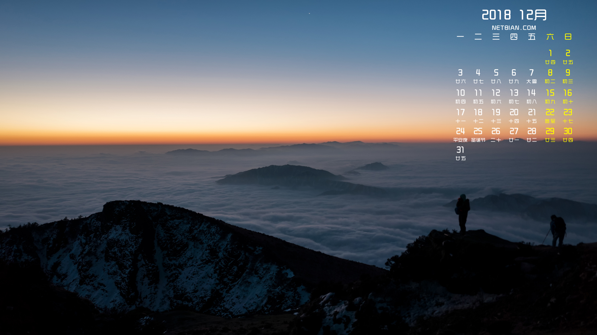 牛背山日出风景2018年12月日历桌面高清壁纸