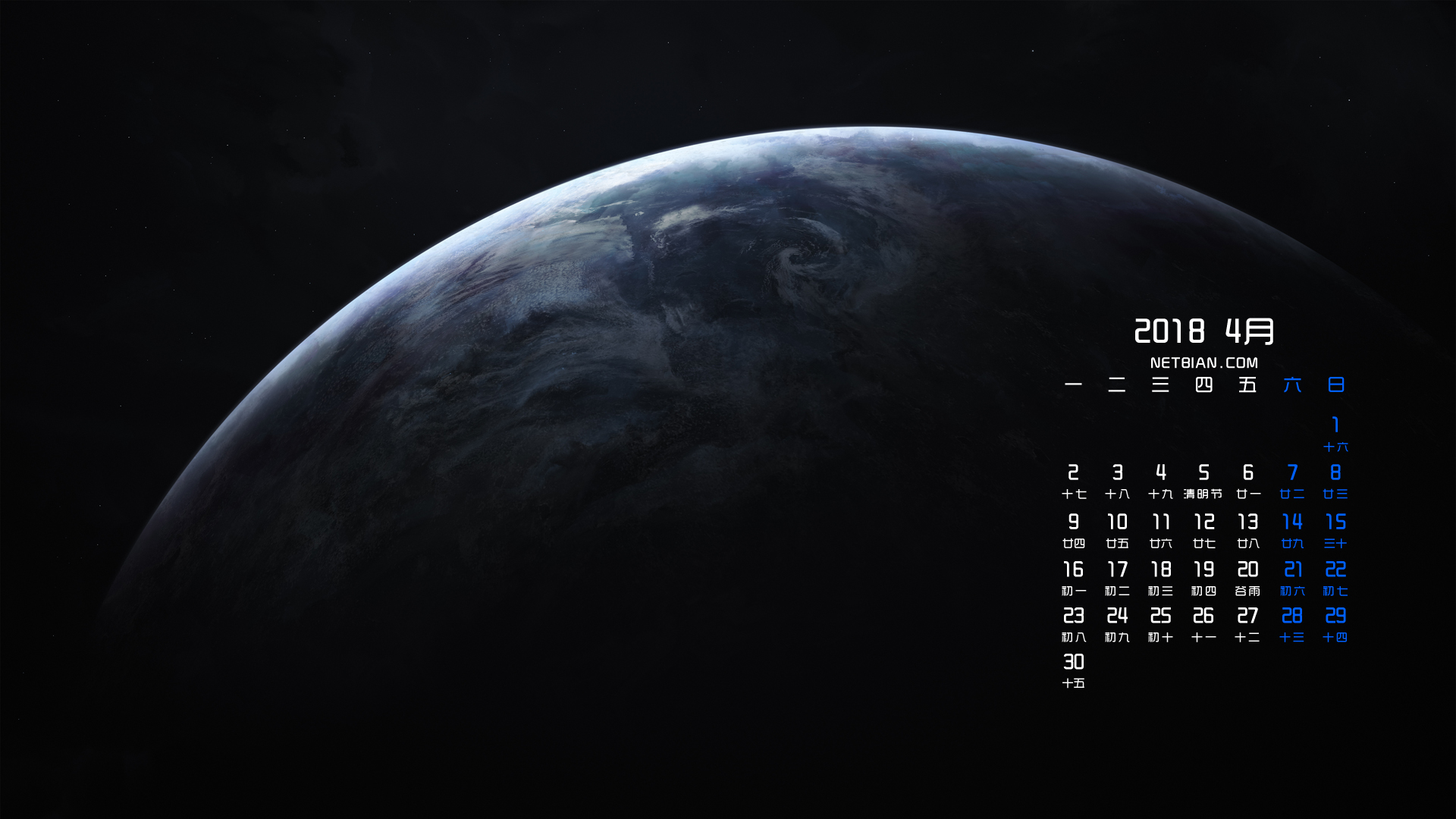 星球2018年4月日历桌面高清壁纸