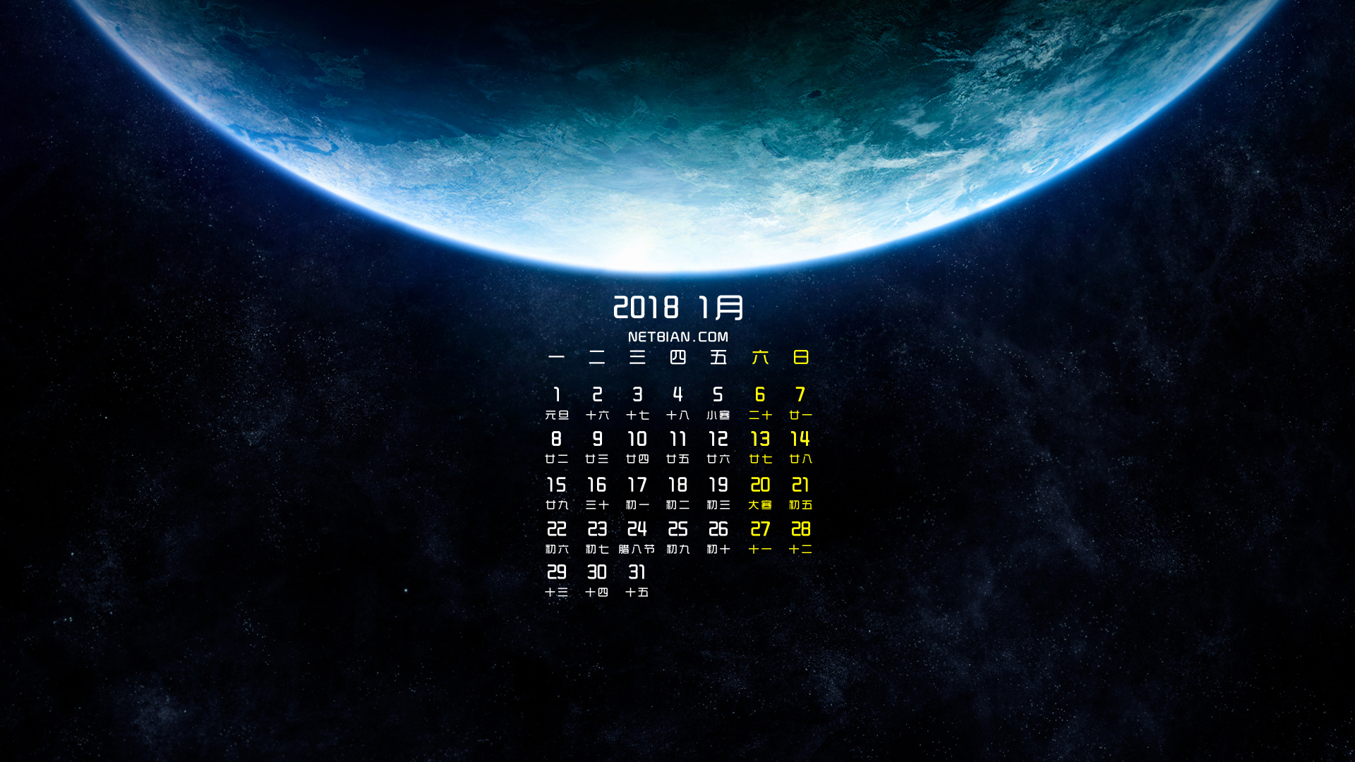 行星2018年1月日历桌面高清壁纸