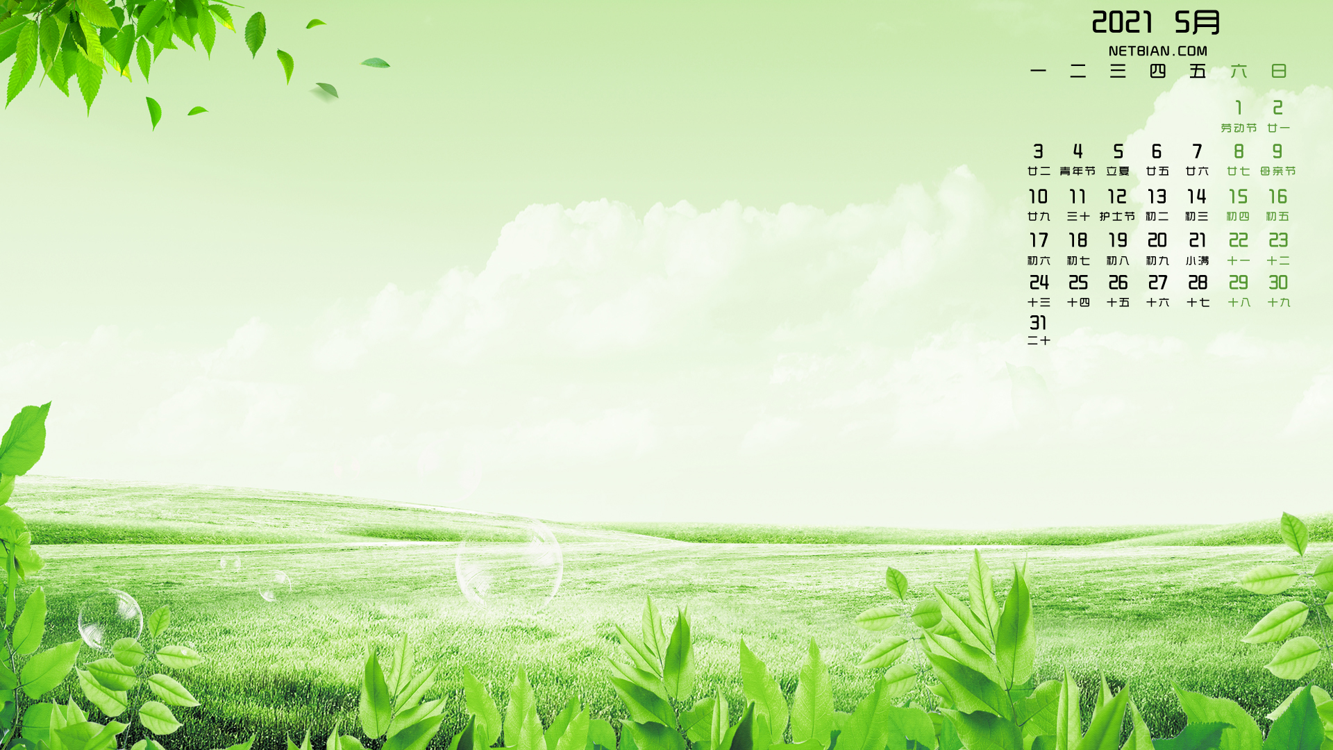 绿色唯美小清新风景2021年5月日历桌面高清壁纸